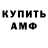 Первитин Methamphetamine immershion